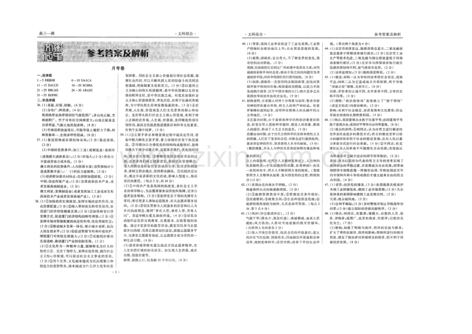 河北省衡水中学2021届高三下学期一调考试政治试题-Word版含答案.docx_第3页