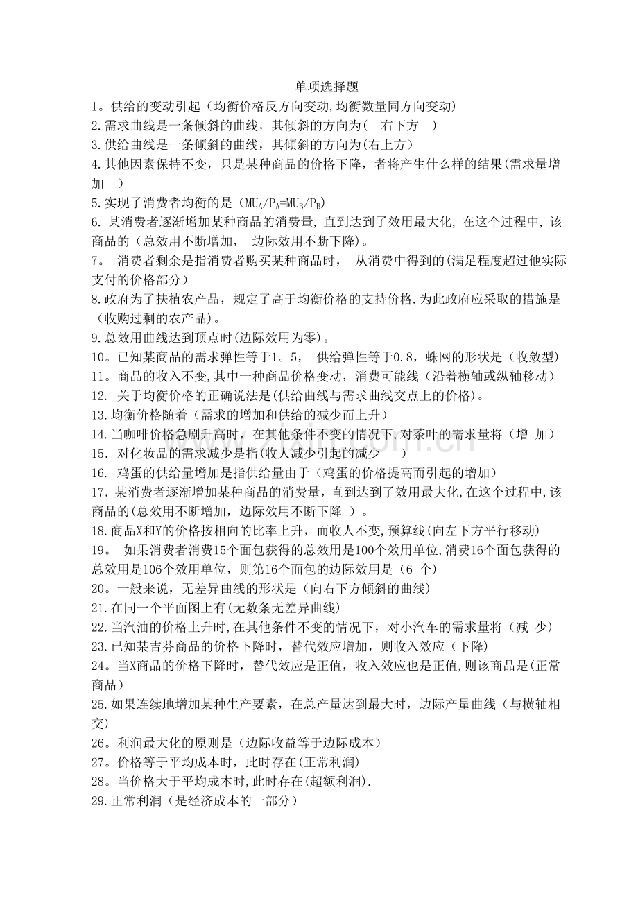 电大会计本科西方经济学期末考试复习资料.doc_第1页