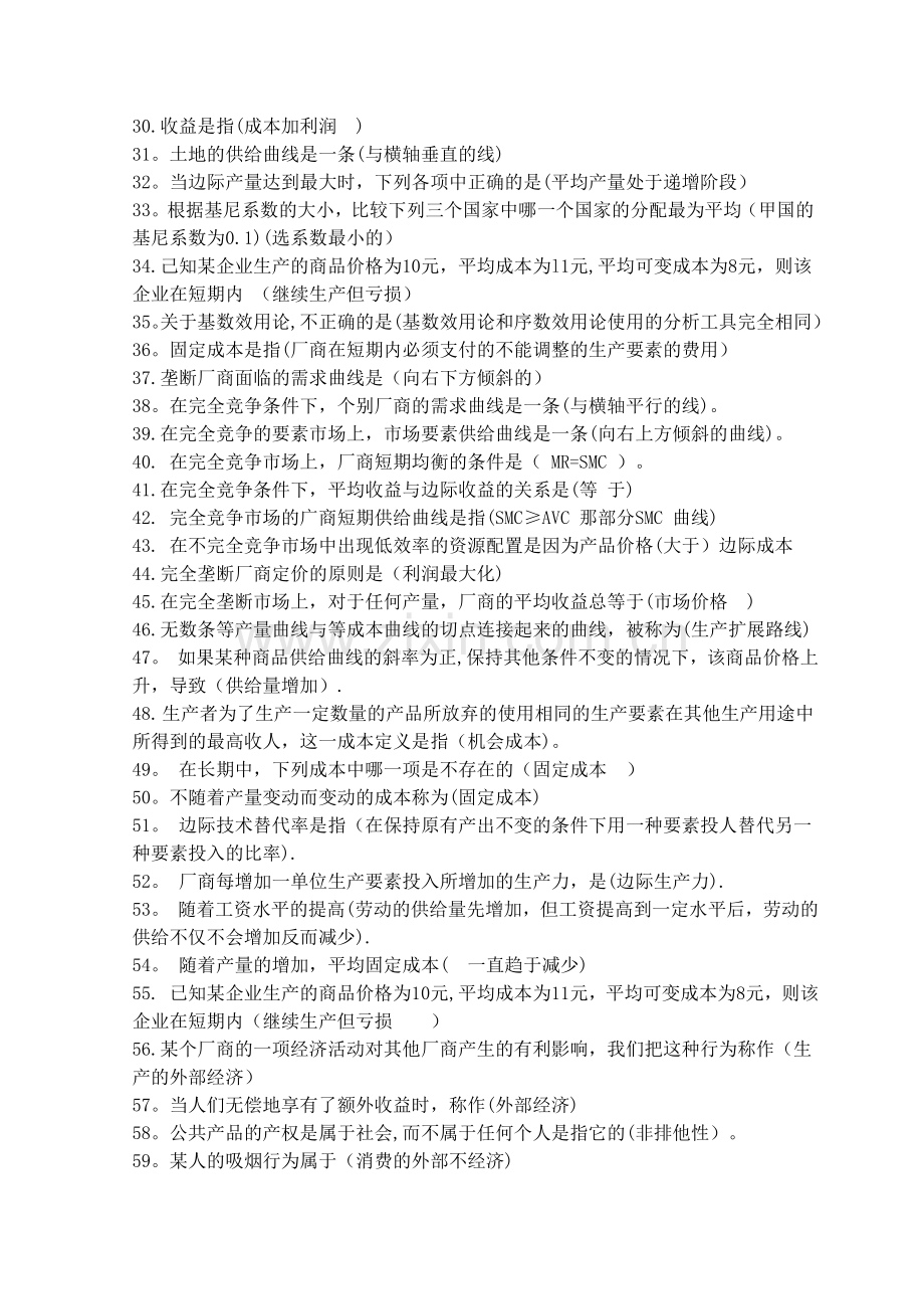 电大会计本科西方经济学期末考试复习资料.doc_第2页