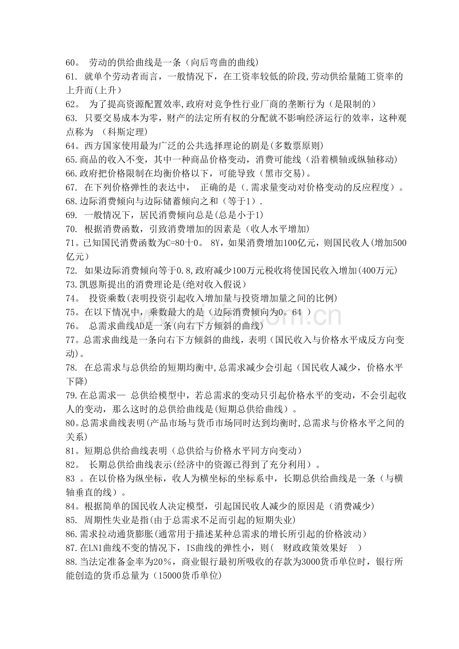 电大会计本科西方经济学期末考试复习资料.doc_第3页