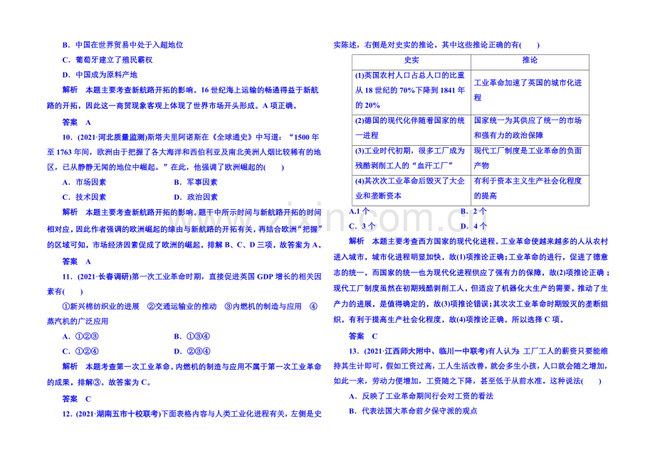 2020届高中历史二轮复习-高考专题测评五-Word版含解析.docx_第3页