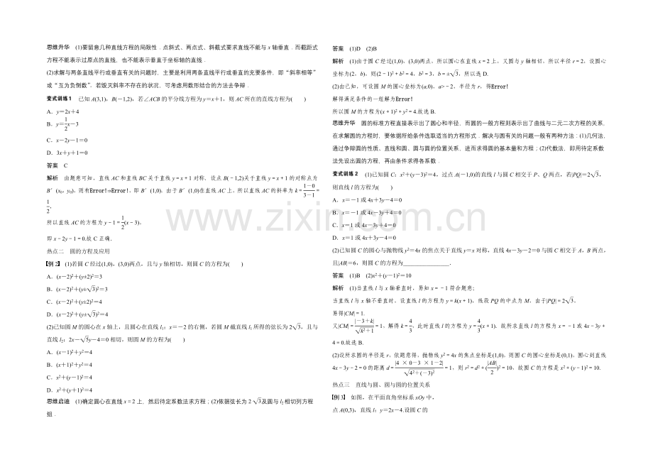 2021年高考数学(浙江专用-理科)二轮专题复习讲练：专题五--第1讲.docx_第2页