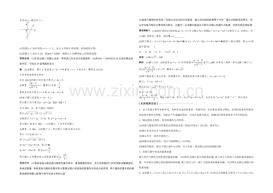 2021年高考数学(浙江专用-理科)二轮专题复习讲练：专题五--第1讲.docx_第3页
