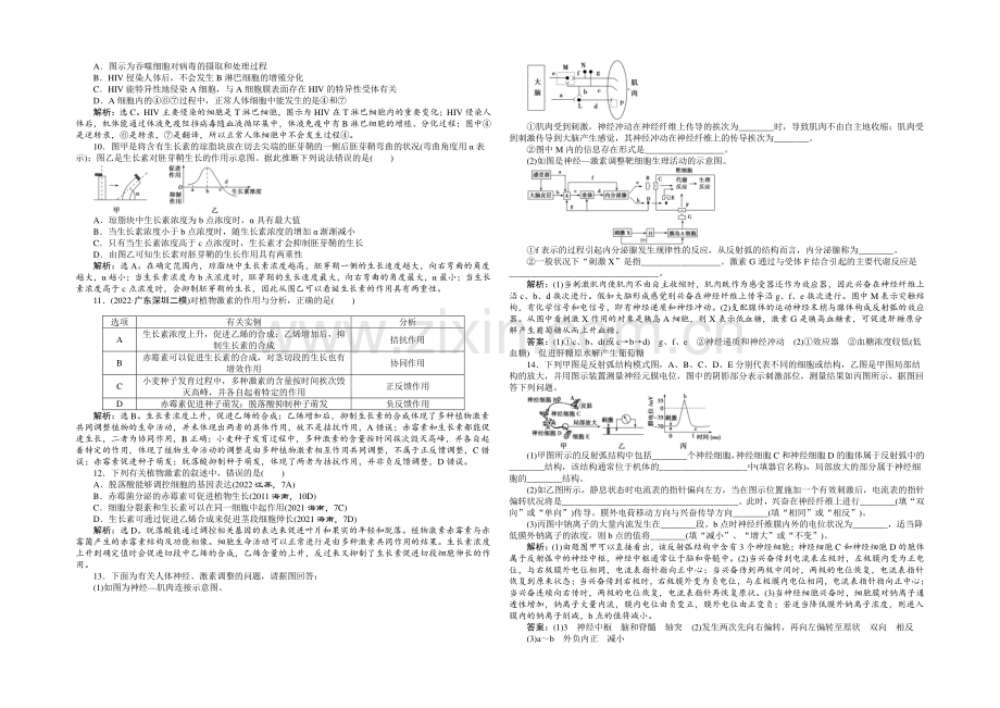 2021届高考生物二轮复习专题检测(五)-Word版含解析.docx_第2页