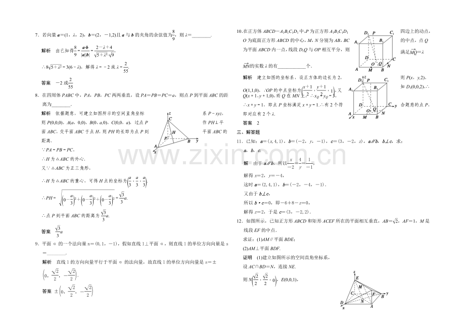 2021高考数学(广东专用-理)一轮题库：第8章-第7讲--立体几何中的向量方法(一).docx_第2页