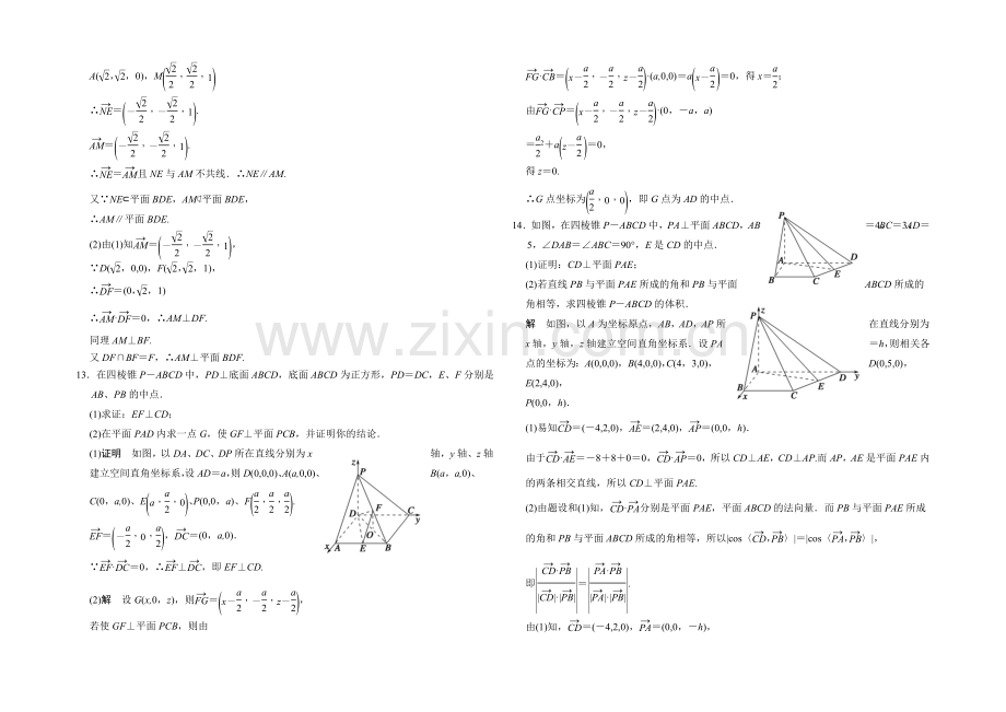 2021高考数学(广东专用-理)一轮题库：第8章-第7讲--立体几何中的向量方法(一).docx_第3页