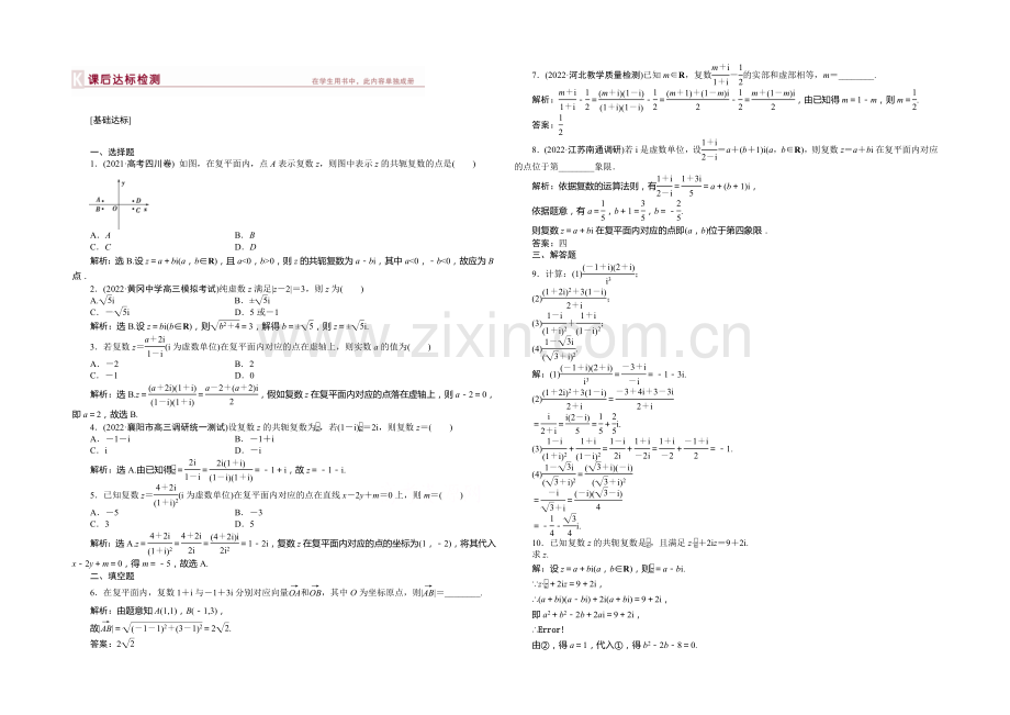 2021高考数学总复习(湖北理科)课后达标检测：第4章-第4课时.docx_第1页