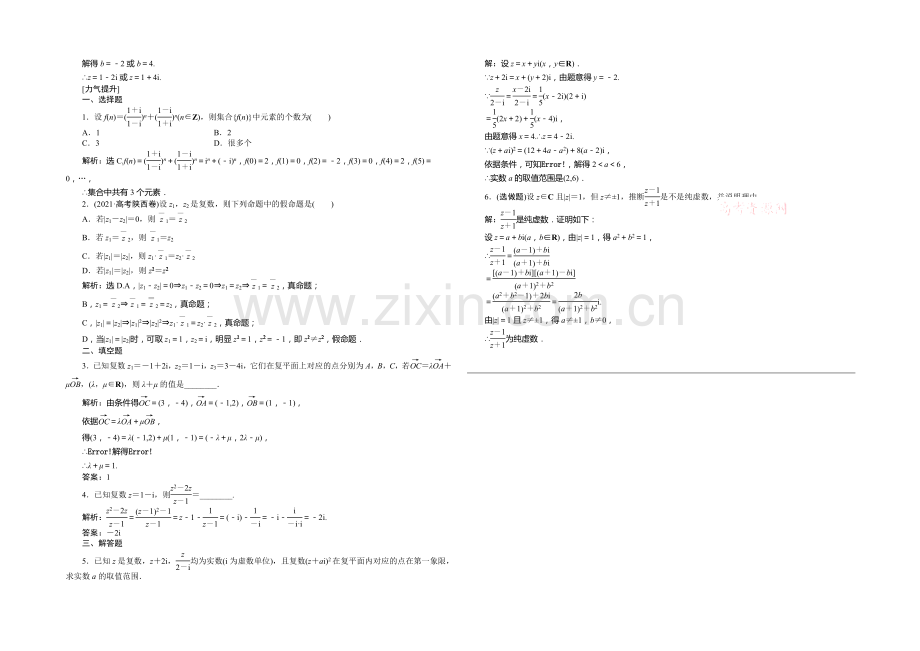 2021高考数学总复习(湖北理科)课后达标检测：第4章-第4课时.docx_第2页