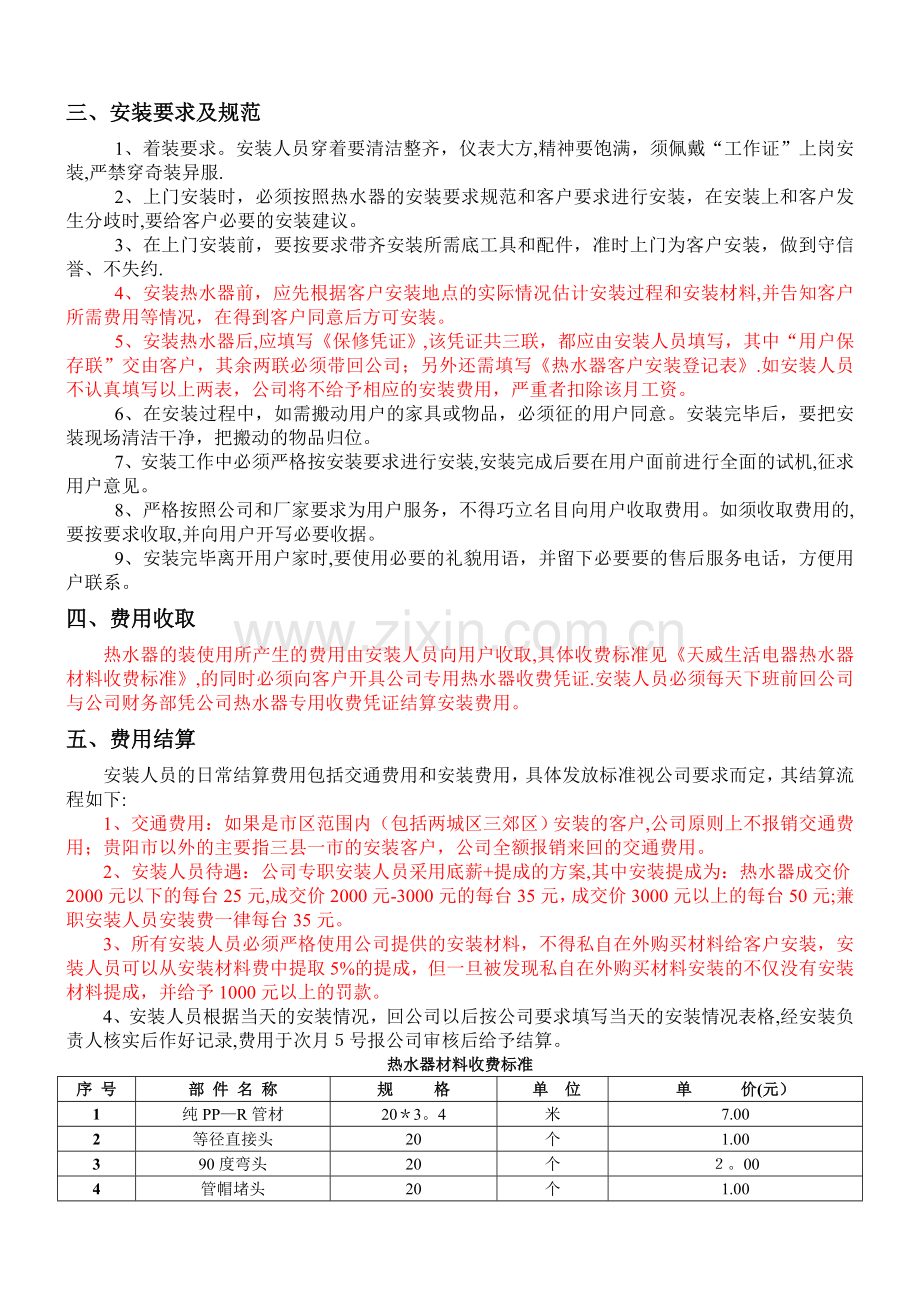 电器上门安装人员管理规定.doc_第2页