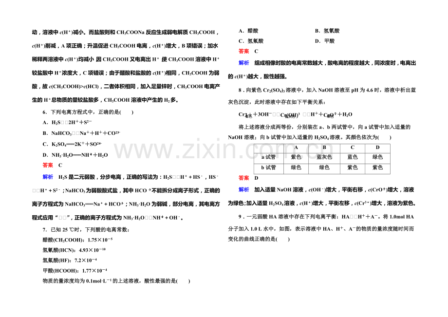 2020-2021学年高二化学(人教版)选修4双基限时练9弱电解质的电离.docx_第2页