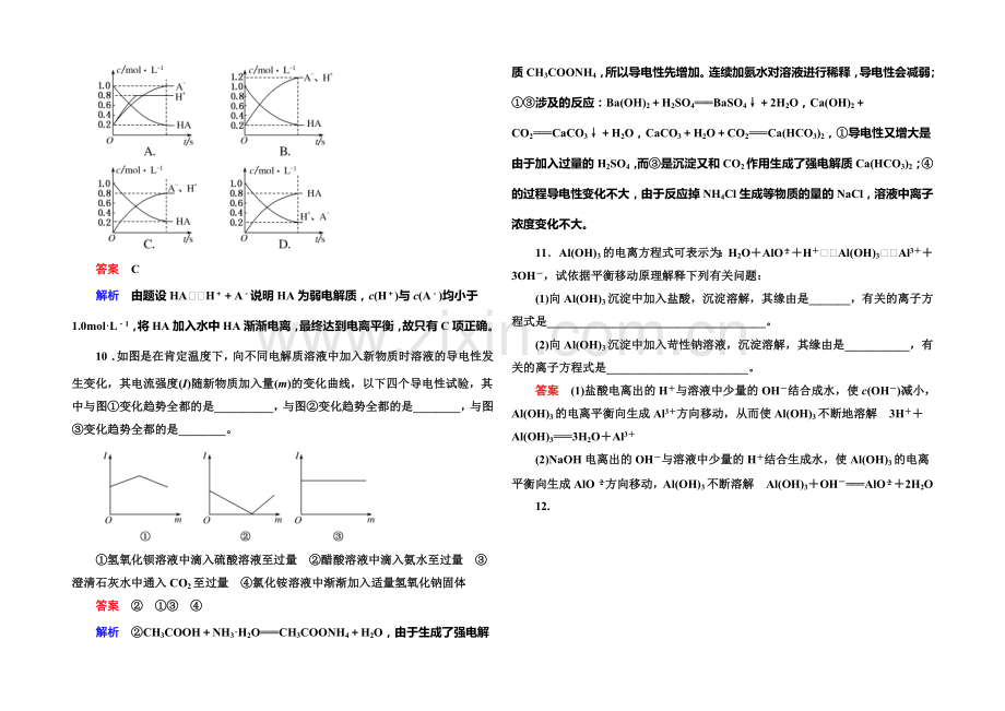 2020-2021学年高二化学(人教版)选修4双基限时练9弱电解质的电离.docx_第3页