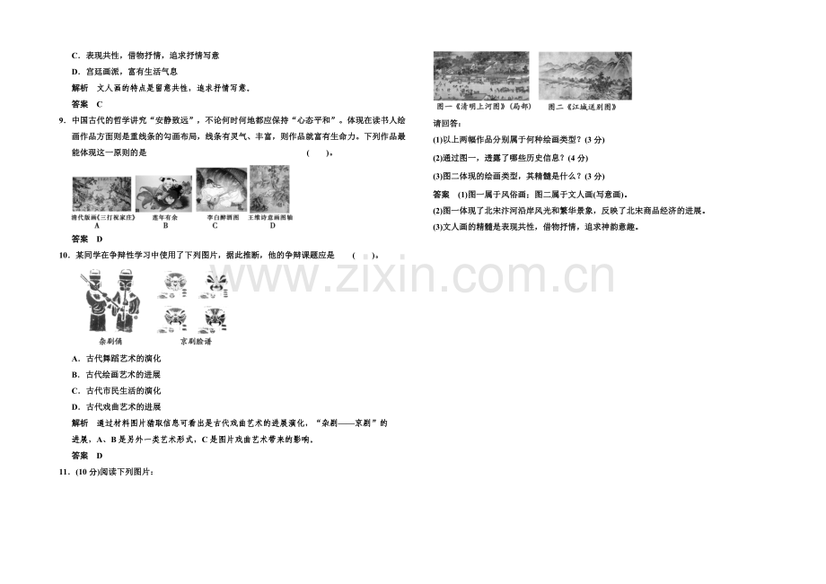 2020-2021学年高中历史配套练习：2.2-中国的古代艺术-同步精练(人民必修3).docx_第2页