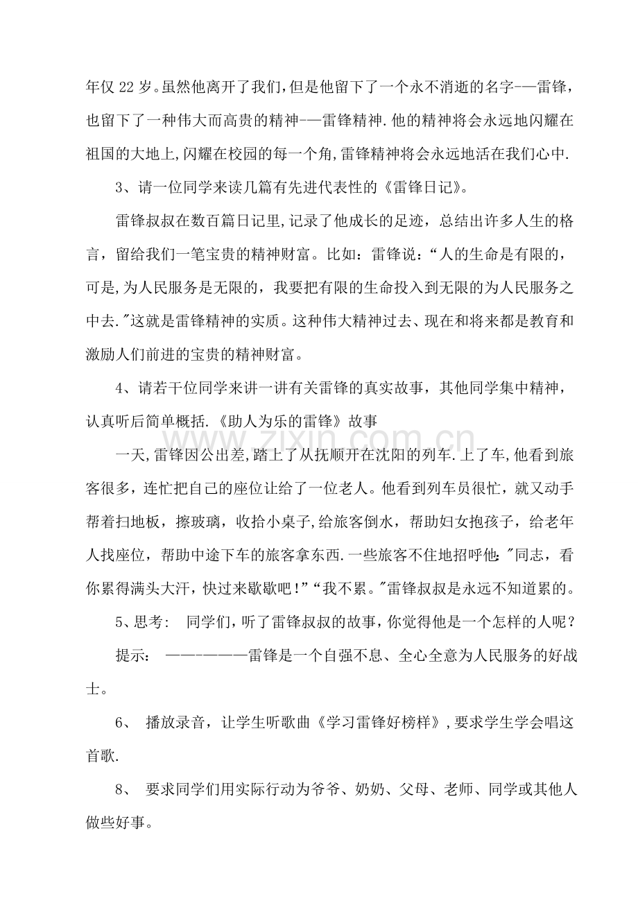 一年级学雷锋活动主题班会方案.成品doc.doc_第2页