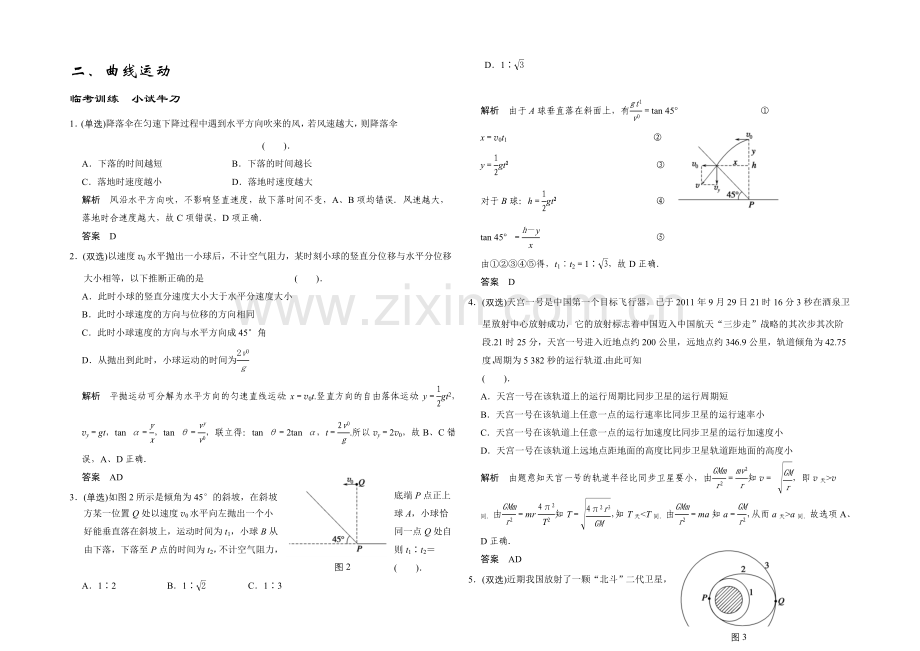 2020届高考物理(广东专用)三轮考前通关：强化提升训练-二、曲线运动-Word版含答案.docx_第1页