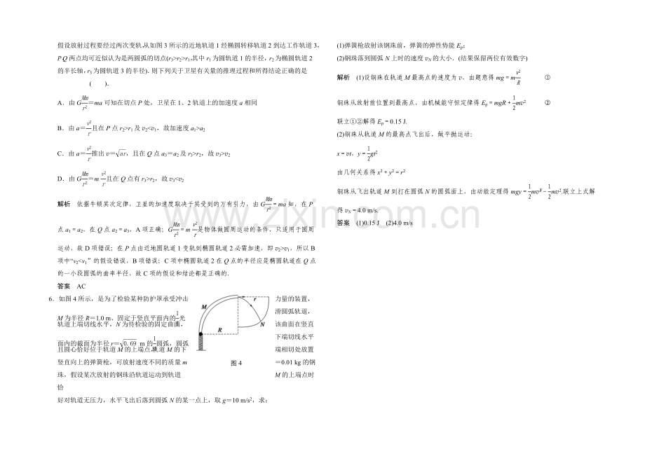 2020届高考物理(广东专用)三轮考前通关：强化提升训练-二、曲线运动-Word版含答案.docx_第2页