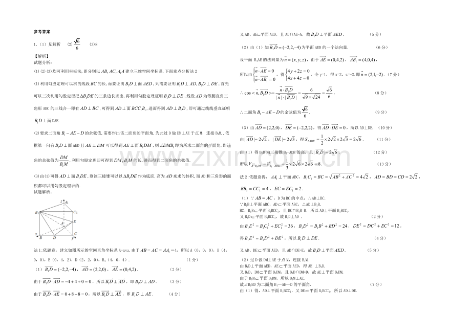 【原创】江苏省2021届高三数学体艺午间小练及答案：解三角形与立体几何(13).docx_第2页