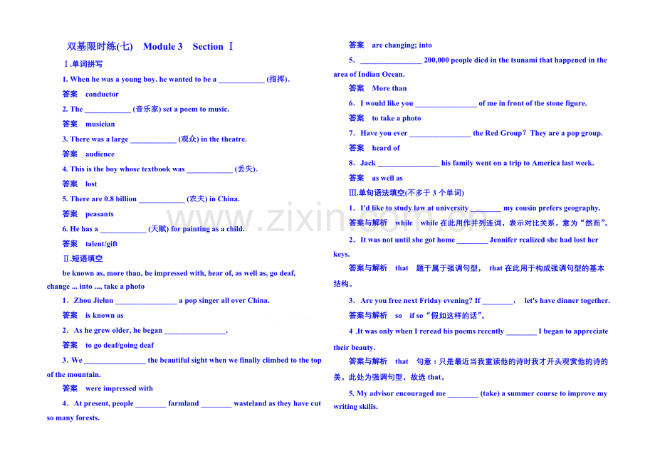 2020-2021学年高中英语(外研版)必修二-双基限时练7.docx_第1页