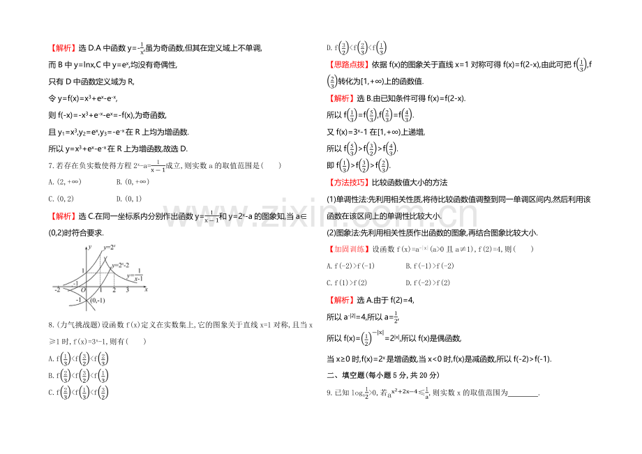 2021高考数学(文理通用)一轮课时作业7-指数函数.docx_第2页