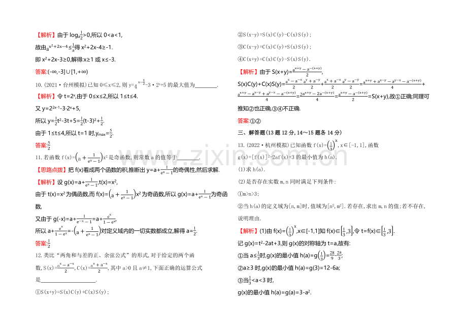 2021高考数学(文理通用)一轮课时作业7-指数函数.docx_第3页