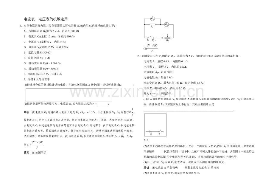 2021高考物理拉分题专项训练56(Word版含答案).docx_第1页