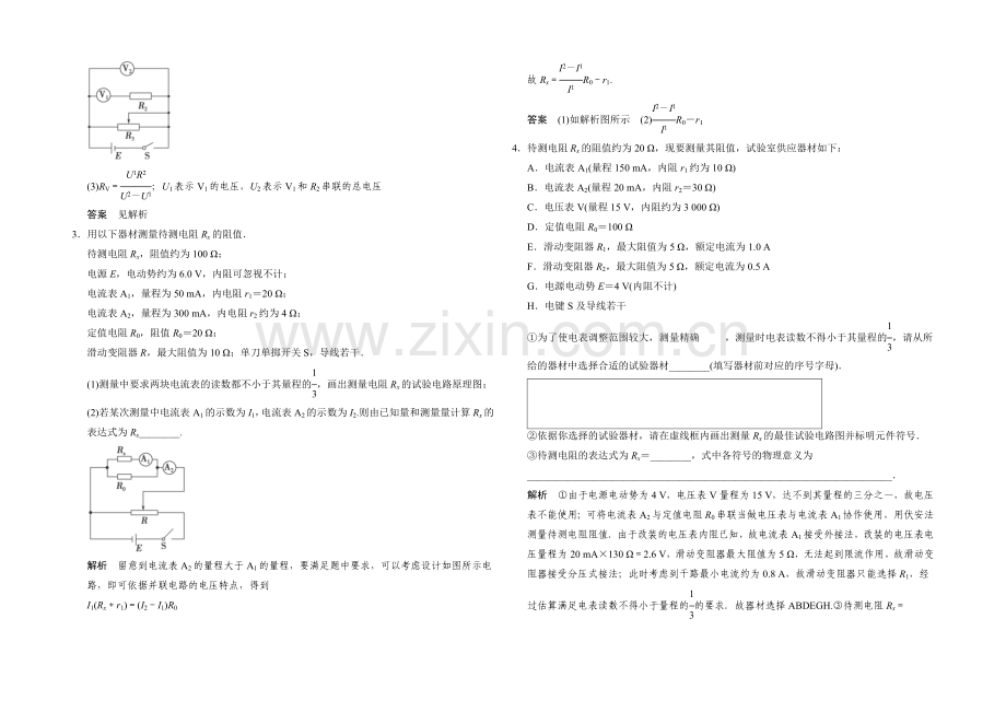 2021高考物理拉分题专项训练56(Word版含答案).docx_第2页