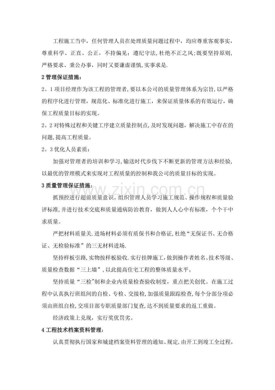 建筑工程质量控制措施.doc_第2页