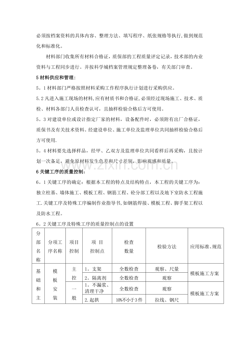 建筑工程质量控制措施.doc_第3页