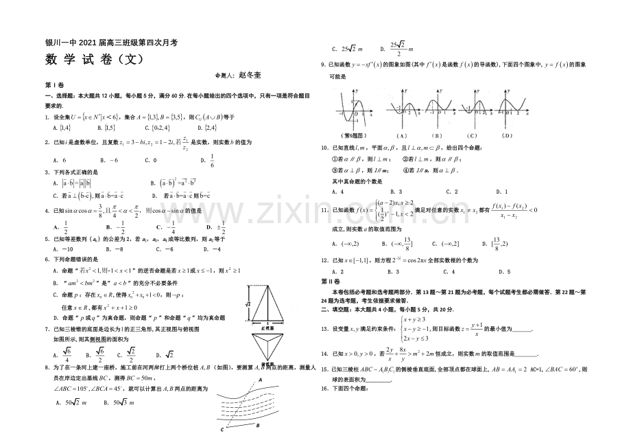 宁夏银川一中2021届高三上学期第四次月考-数学(文)-Word版含答案.docx_第1页