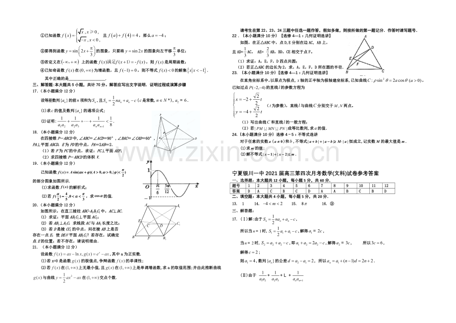 宁夏银川一中2021届高三上学期第四次月考-数学(文)-Word版含答案.docx_第2页