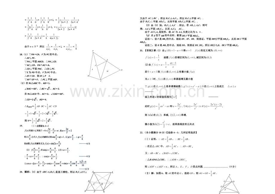 宁夏银川一中2021届高三上学期第四次月考-数学(文)-Word版含答案.docx_第3页