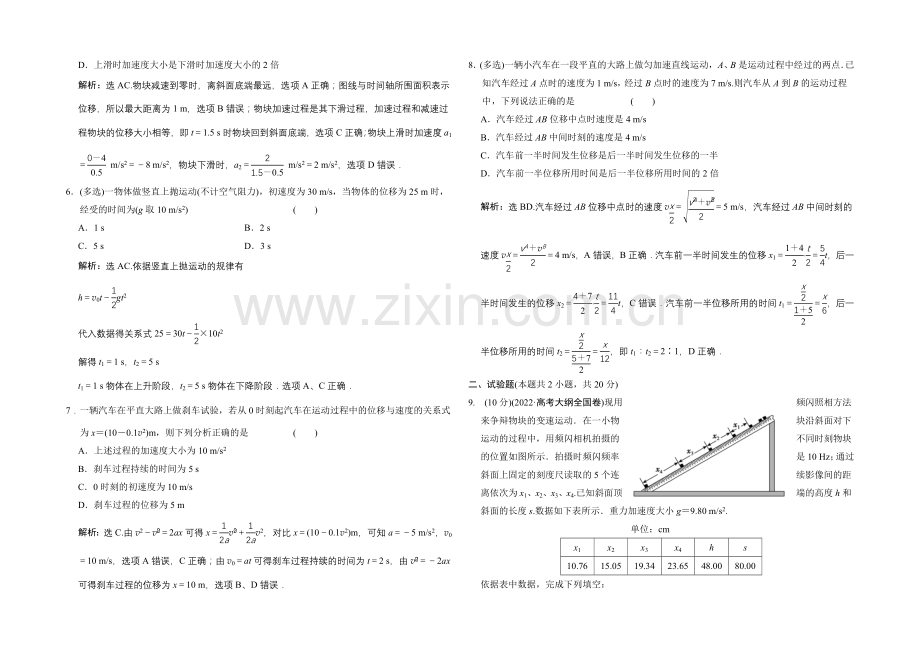 【专项题库+高考领航】2022届高考物理大一轮复习-章末检测-运动的描述-匀变速直线运动.docx_第2页