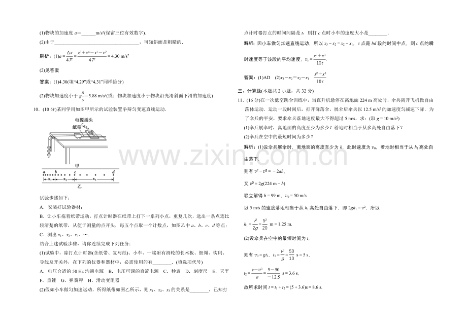 【专项题库+高考领航】2022届高考物理大一轮复习-章末检测-运动的描述-匀变速直线运动.docx_第3页