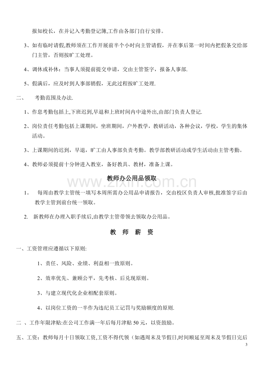 教师培训及考核制度.doc_第3页