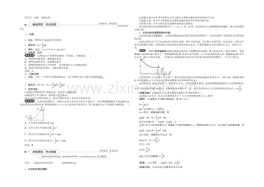2022届高三物理大一轮复习-第5章-第2节-动能-动能定理-教学讲义-.docx_第1页
