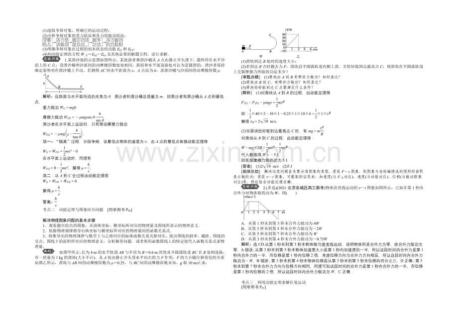 2022届高三物理大一轮复习-第5章-第2节-动能-动能定理-教学讲义-.docx_第2页