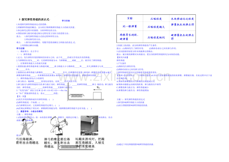 2020年高中物理学案(新人教必修二)7.5《探究弹性势能的表达式》3.docx_第1页