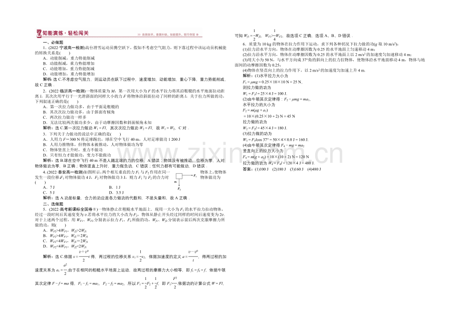 2020-2021学年高一物理(人教版必修2)第七章第一、二节检测训练-含答案.docx_第1页