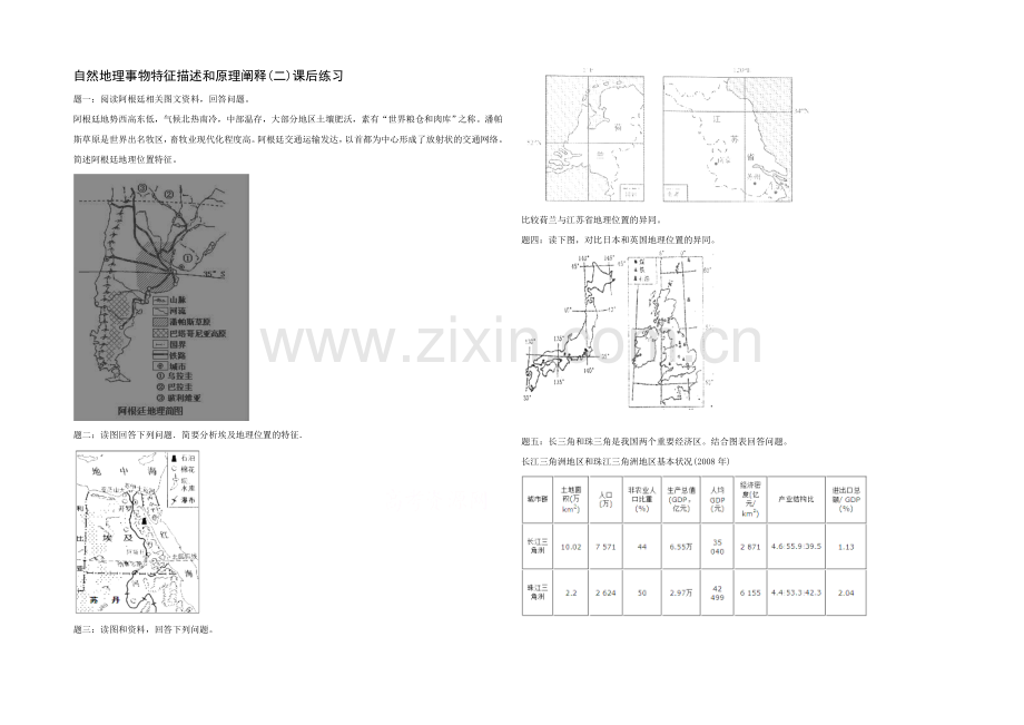 2021高考地理二轮专项突破：自然地理事物特征描述和原理阐释(2)课后训练及详解.docx_第1页