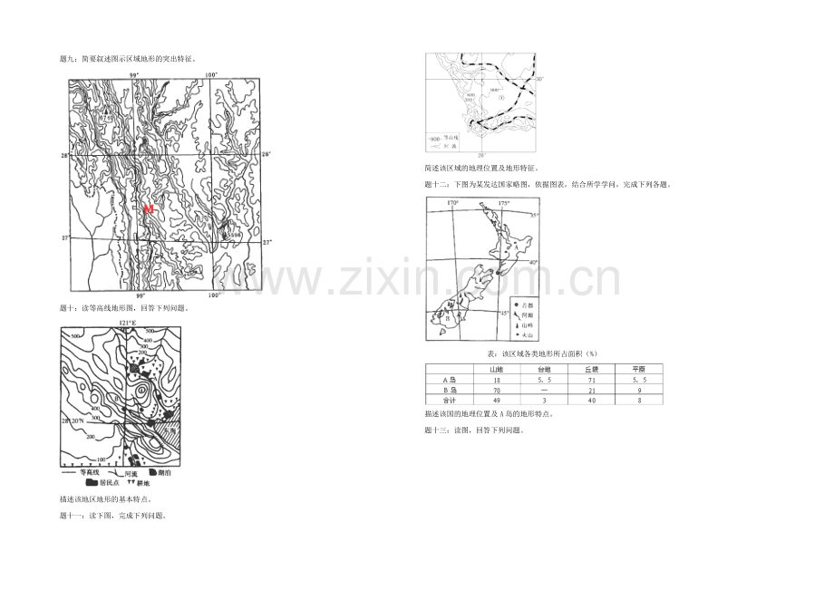 2021高考地理二轮专项突破：自然地理事物特征描述和原理阐释(2)课后训练及详解.docx_第3页