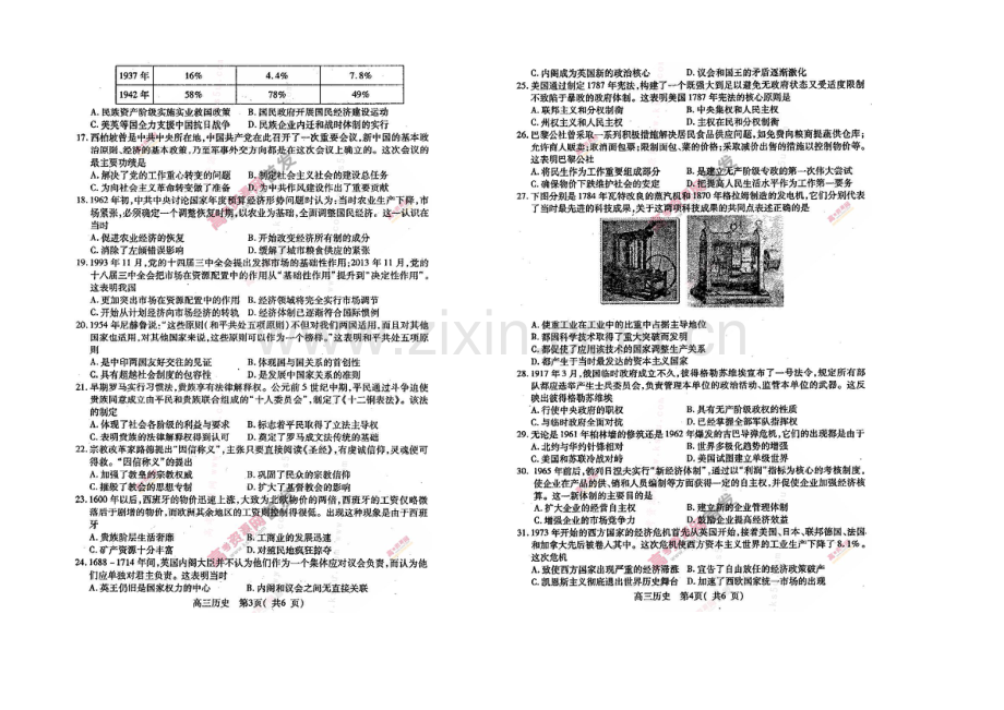 河南省周口市2021届高三期末抽测调研试题-历史-扫描版含答案.docx_第2页