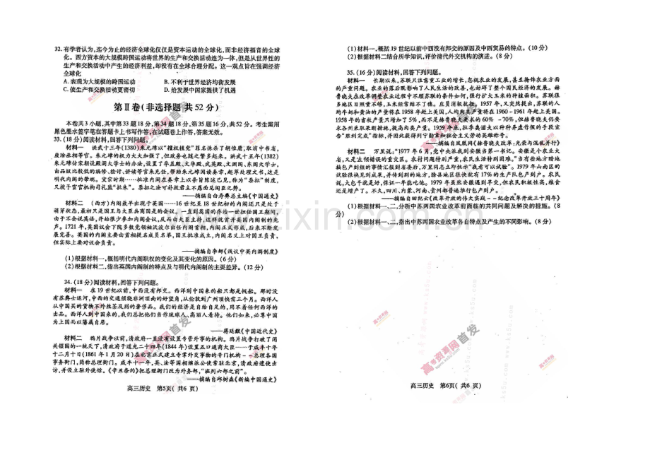 河南省周口市2021届高三期末抽测调研试题-历史-扫描版含答案.docx_第3页