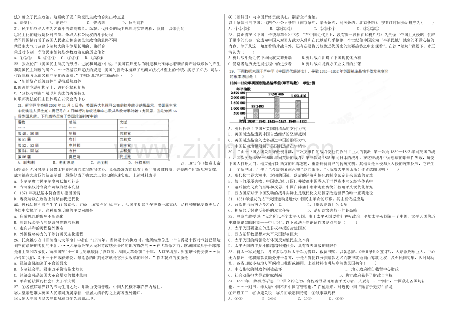 【全国百强校】吉林省延边二中2020-2021学年高一上学期期中考试历史试题Word版含答案.docx_第2页