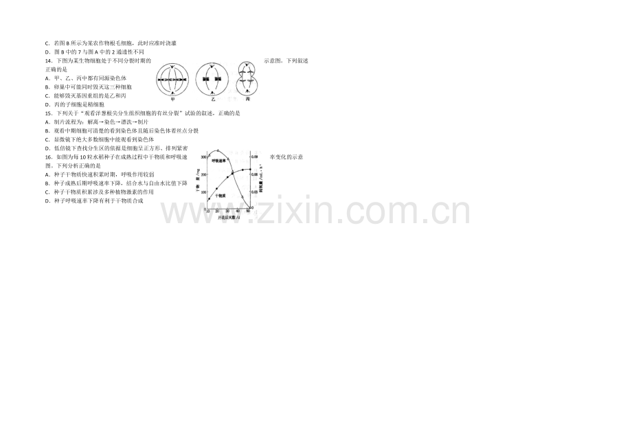 山东省德州市某中学2021届高三上学期1月月考生物试题Word版含答案.docx_第2页