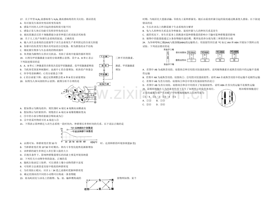 山东省德州市某中学2021届高三上学期1月月考生物试题Word版含答案.docx_第3页