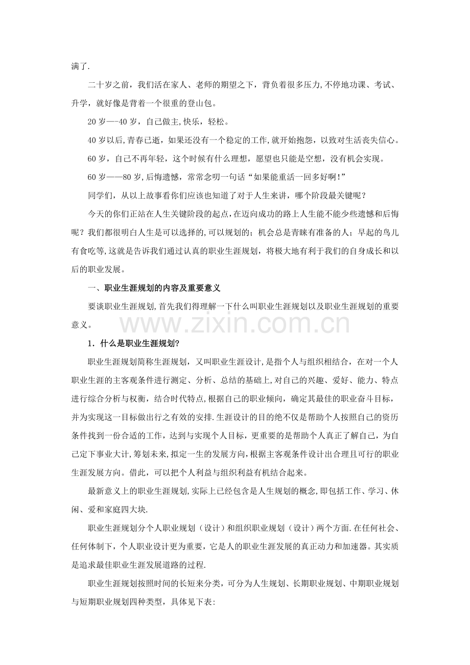 职业生涯规划课教案.doc_第2页