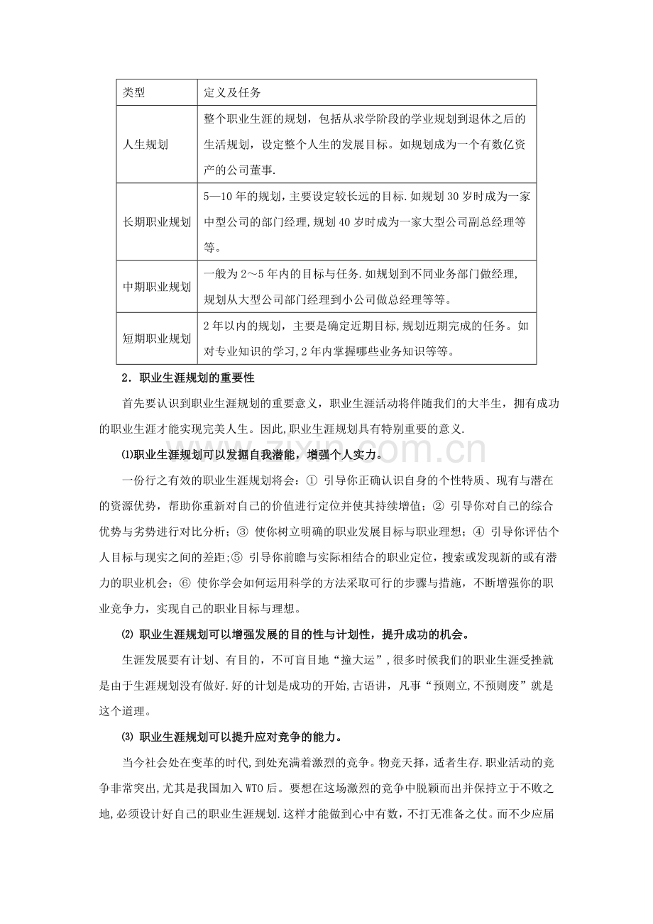 职业生涯规划课教案.doc_第3页