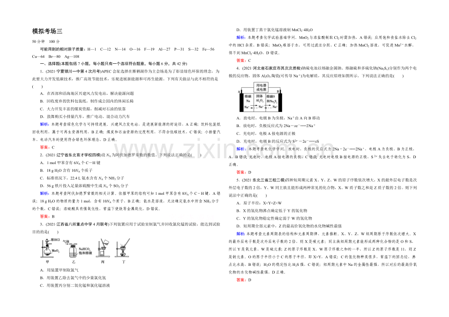 【2022成才之路】高三化学二轮复习习题-第三部分-高考模拟考场-模拟考场3.docx_第1页