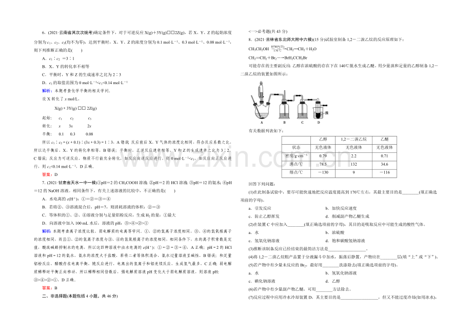 【2022成才之路】高三化学二轮复习习题-第三部分-高考模拟考场-模拟考场3.docx_第2页