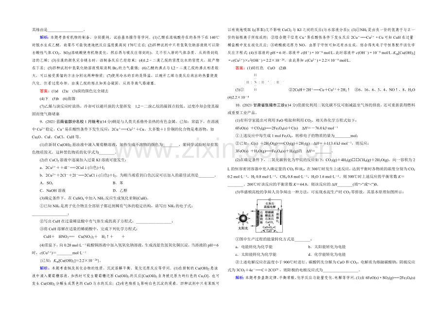 【2022成才之路】高三化学二轮复习习题-第三部分-高考模拟考场-模拟考场3.docx_第3页