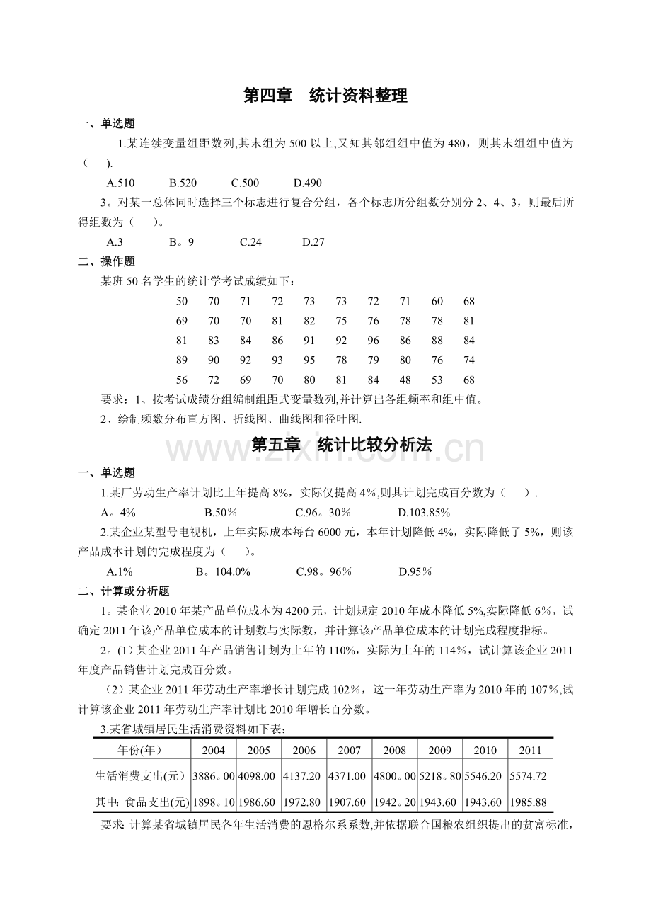 统计学计算题练习.doc_第1页